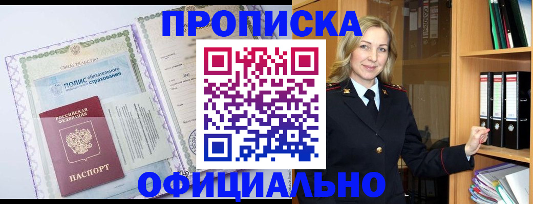 временная регистрация в Тольятти